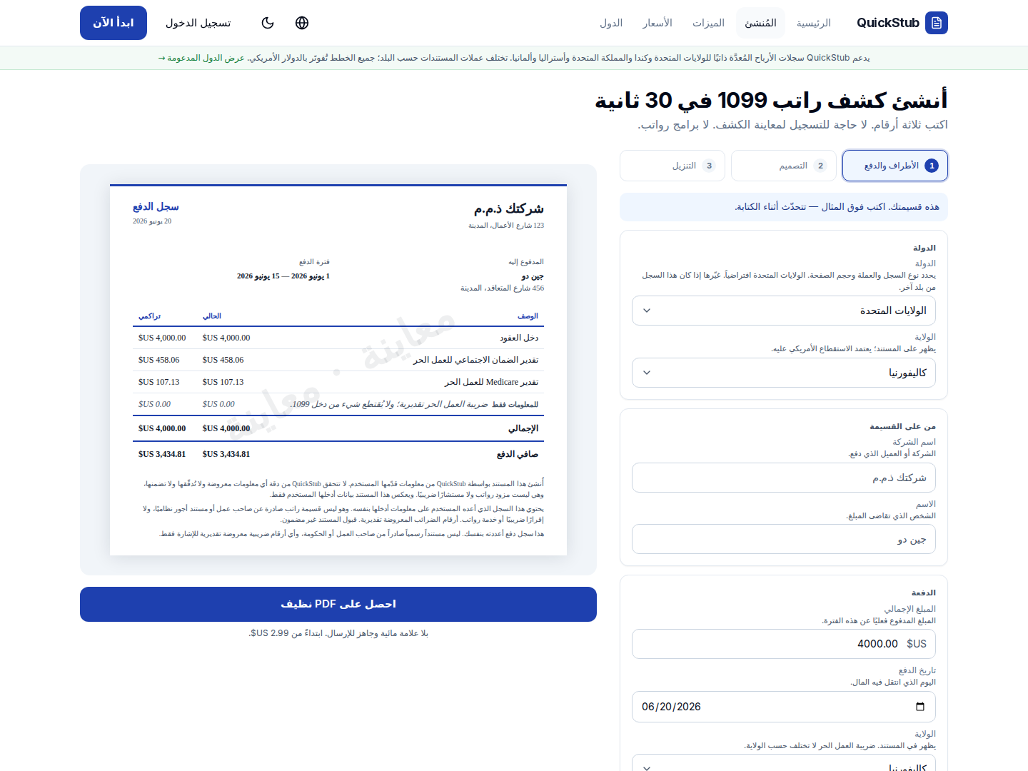 مولّد كشوف الرواتب بمعاينة مباشرة. معاينة مجانية بعلامة مائية، وملف PDF نظيف عند التنزيل.