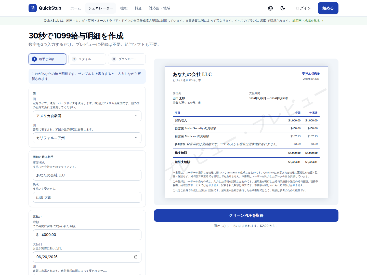 ライブプレビュー対応の給与明細ジェネレーター。透かし入りプレビューは無料、ダウンロード時にクリーンなPDF。