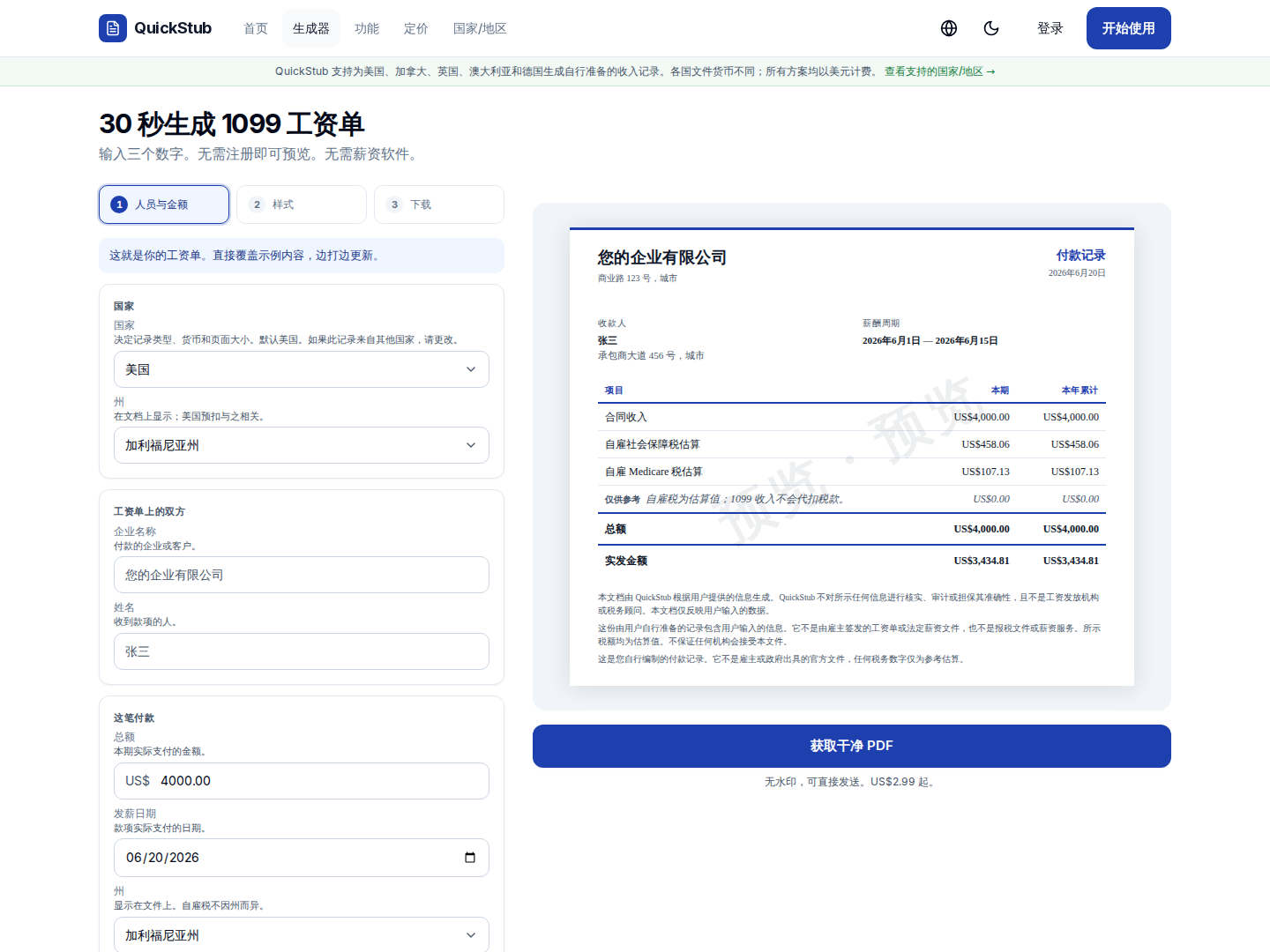 实时预览的工资单生成器。免费水印预览，下载时获得干净的 PDF。
